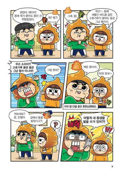 Common Siblings (Korean Book)