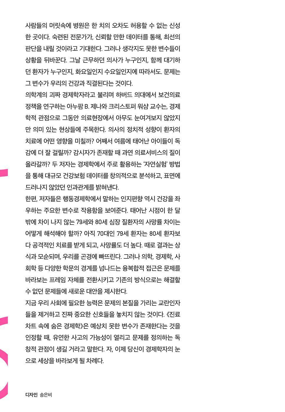 Random Acts of Medicine by Anupam B. Jena and Christopher Worsham (Korean book)