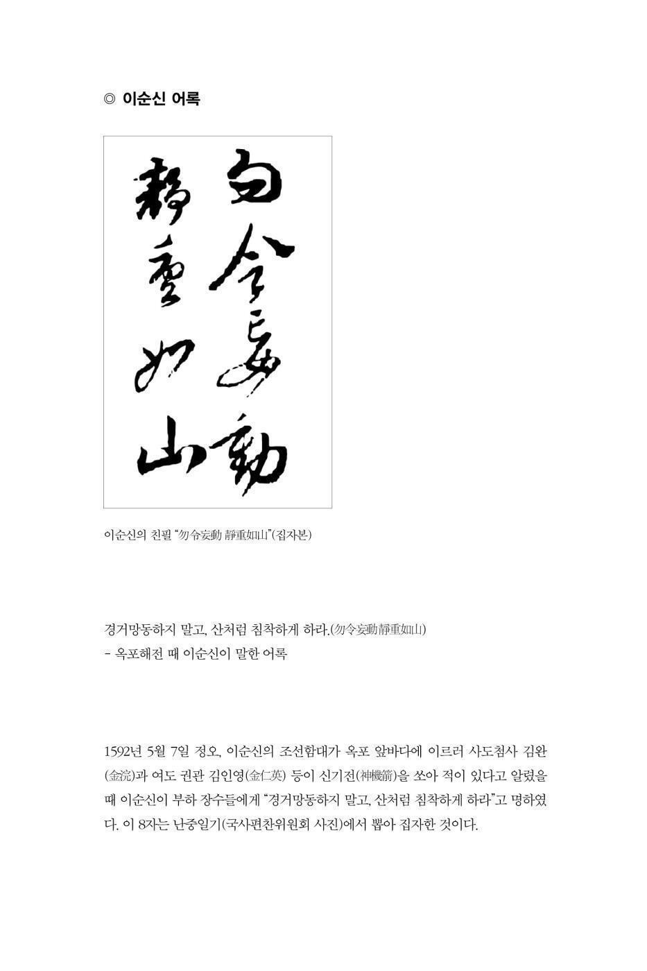 Nanjung Diary (Korean Edition) 교감완역 난중일기 (3판) Nanjung Ilgi, War Diary of Admiral, Yi Sun-shin