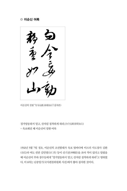 Nanjung Diary (Korean Edition) 교감완역 난중일기 (3판) Nanjung Ilgi, War Diary of Admiral, Yi Sun-shin