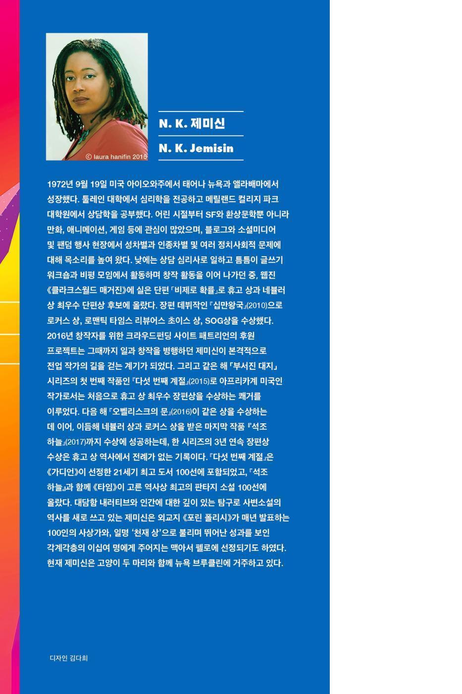 The Hundred Thousand Kingdoms Novel by N. K. Jemisin (Korean)