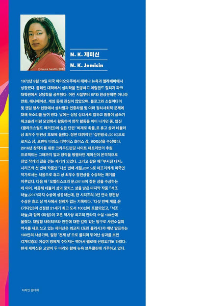 The Hundred Thousand Kingdoms Novel by N. K. Jemisin (Korean)