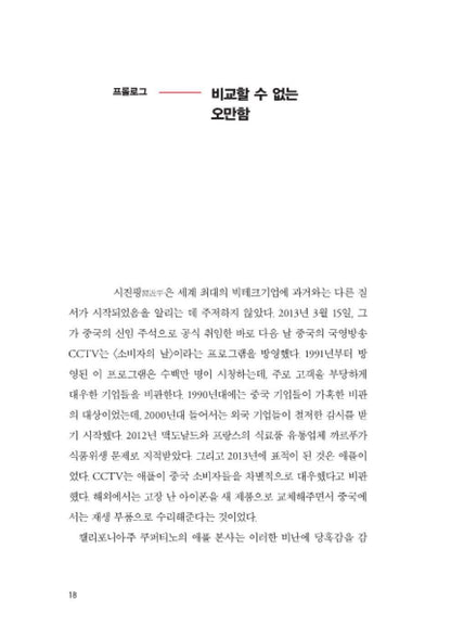 Apple in China by Patrick McGeer, Korean, 애플 인 차이나, 패트릭 맥기