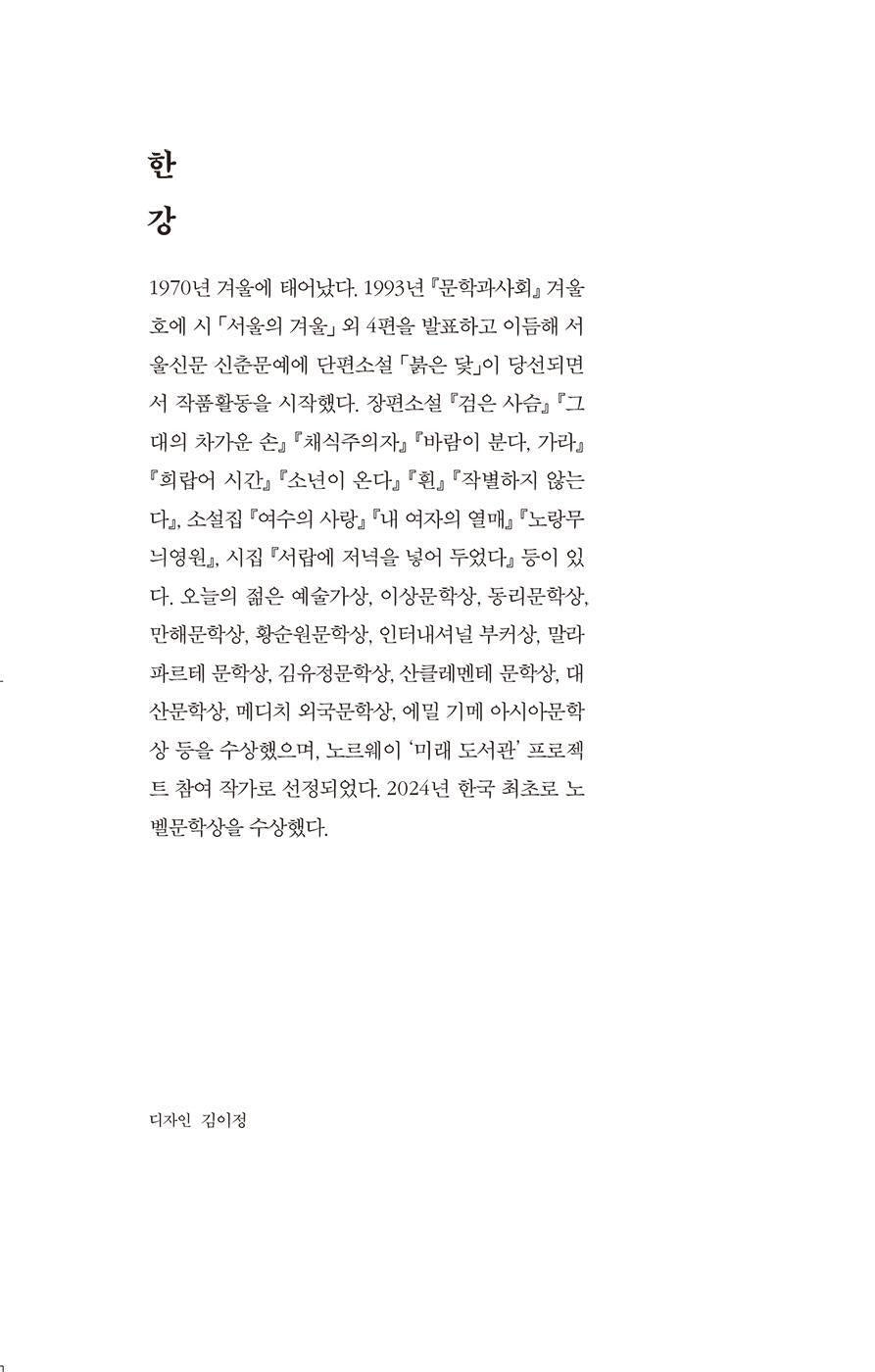 The White Book by Han Kang Korean