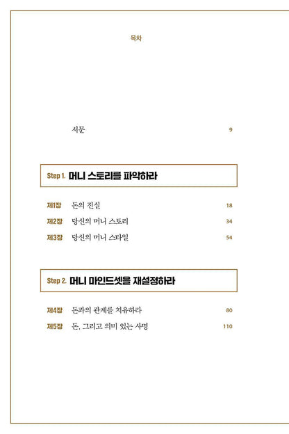 Make Money Easy by Lewis Howes, Korean, 머니 마인드셋, 루이스 하우즈