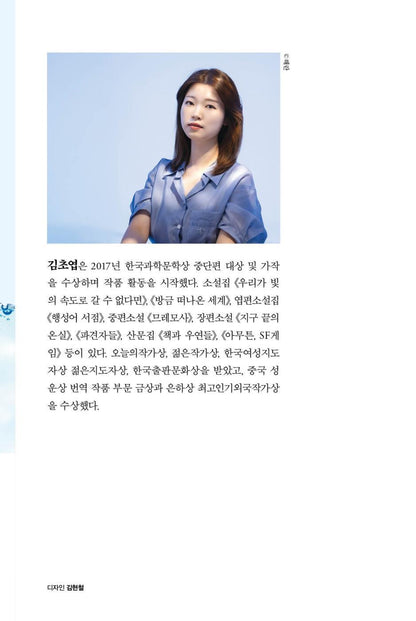 The Two-Sided Seashell by Kim Choyeop, Korean, 양면의 조개껍데기, 김초엽