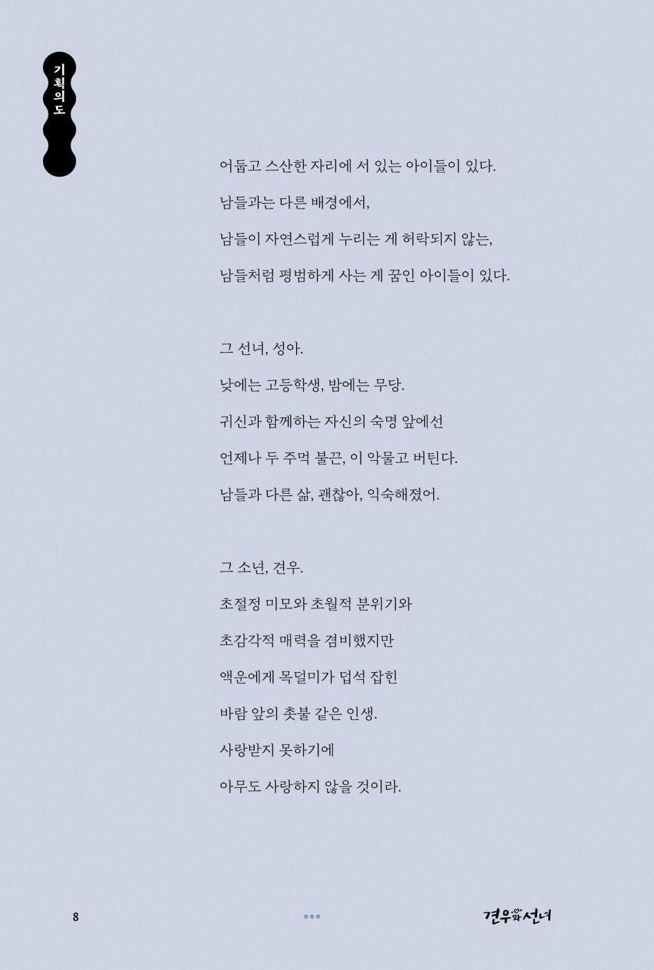 Head over Heels, Script Book Set, Korean, K-Drama, 견우와 선녀 대본집 세트