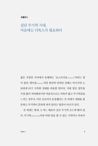 Lethargy Detox by Yoon Dae-hyun (Korean)