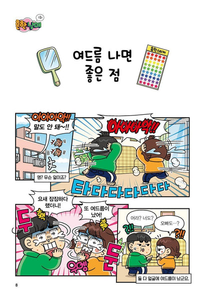 Common Siblings (Korean Book)