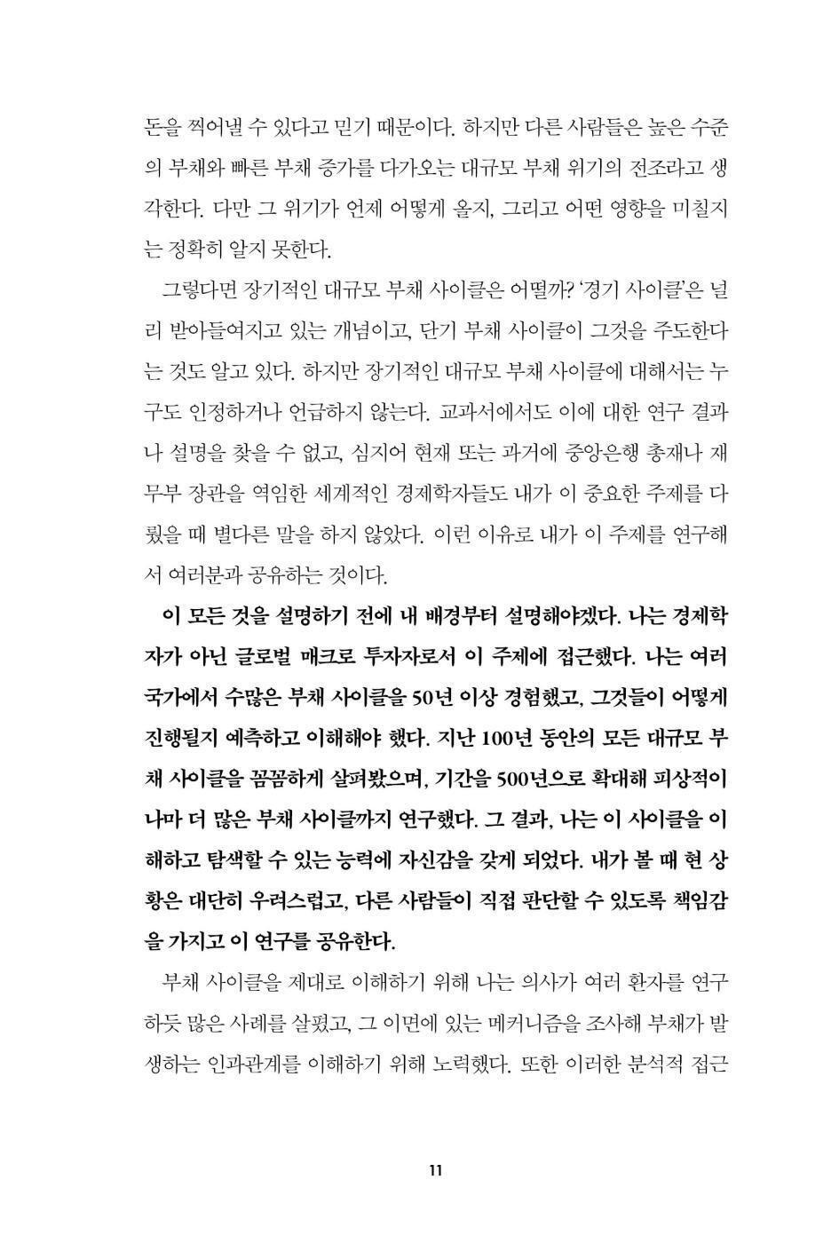 How Countries Go Broke: The Big Cycle by Ray Dalio, Korean Book, 빅 사이클, 레이 달리오