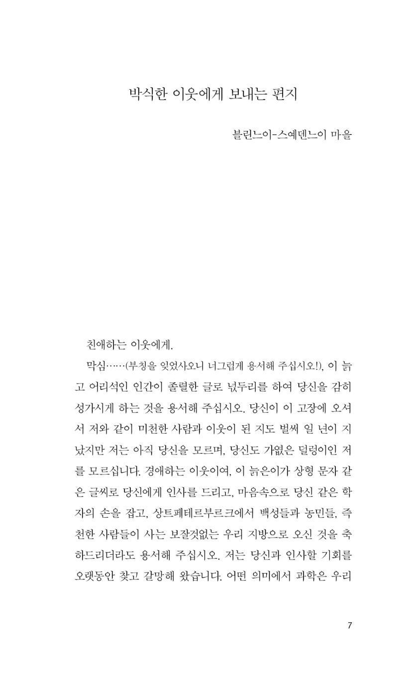 About Love (О любви) by Anton Chekhov, Korean, 사랑에 대하여, 안톤 파블로비치 체호프