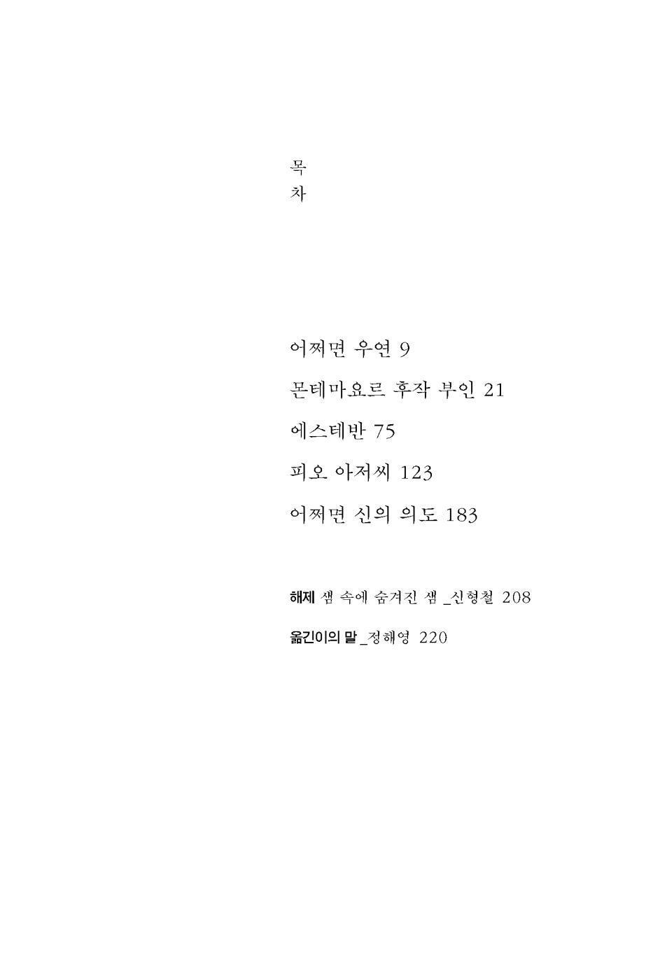 The Bridge of San Luis Rey by Thornton Wilder, Korean, 산 루이스 레이의 다리, 손턴 와일더