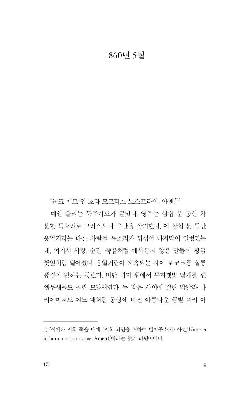 Il Gattopardo (The Leopard) by Giuseppe Tomasi di Lampedusa, Korean, 표범