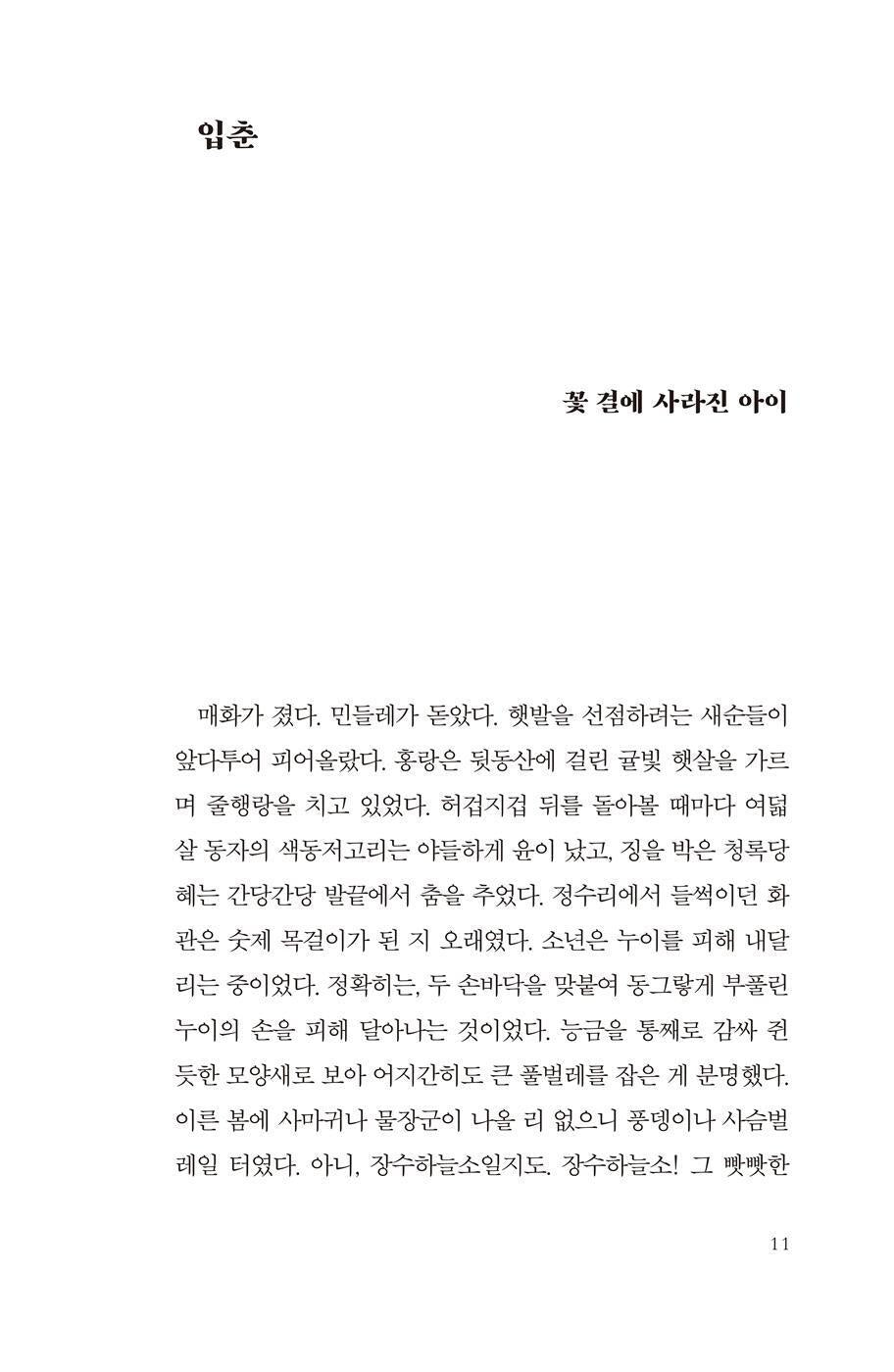 Dear Hongrang Novel, Tangeum: Swallowing Gold by Jang Da-hye, Korean, 탄금, 장다혜