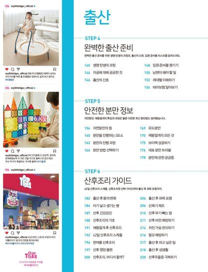 Encyclopedia of Pregnancy, Childbirth and Parenting (2025-2026), Korean, 임신 출산 육아 대백과(2025-2026)