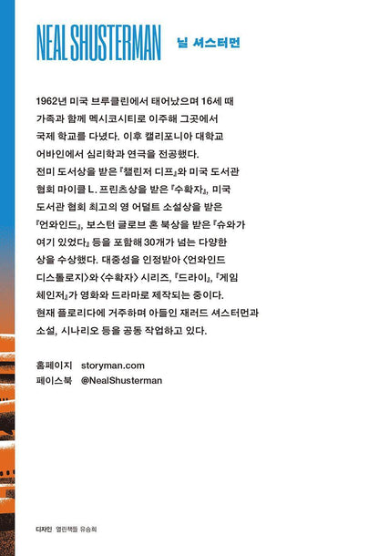 Unwind Dystology Series by Neal Shusterman, Korean Book, 언와인드 디스톨로지 시리즈, 닐 셔스터먼