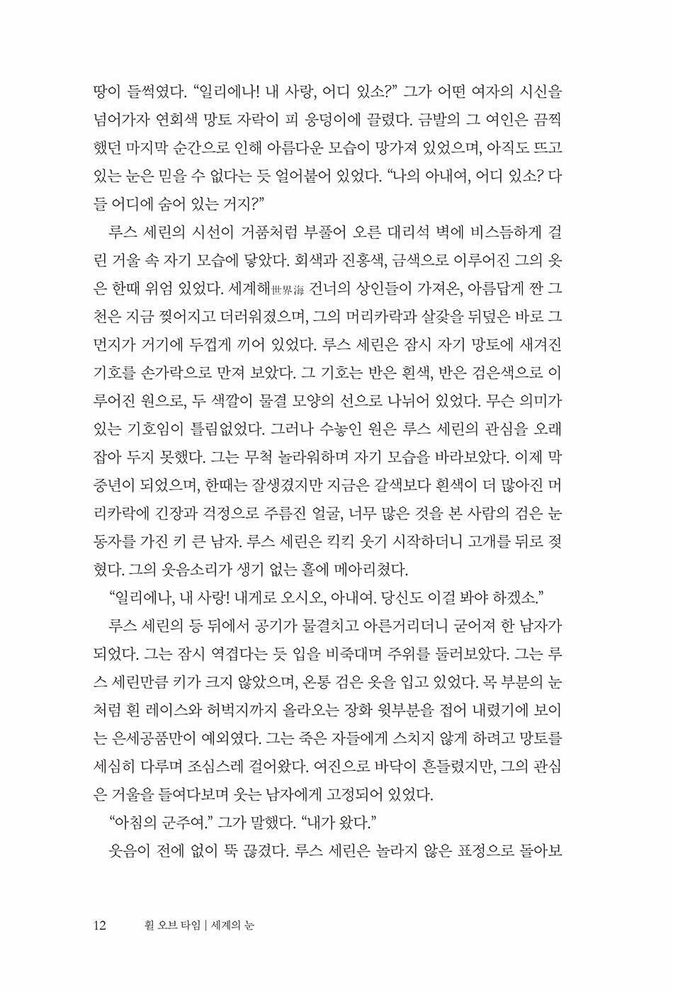 The Dragon Reborn by Robert Jordan, Korean, 드래건의 환생, 로버트 조던, The Wheel of Time series