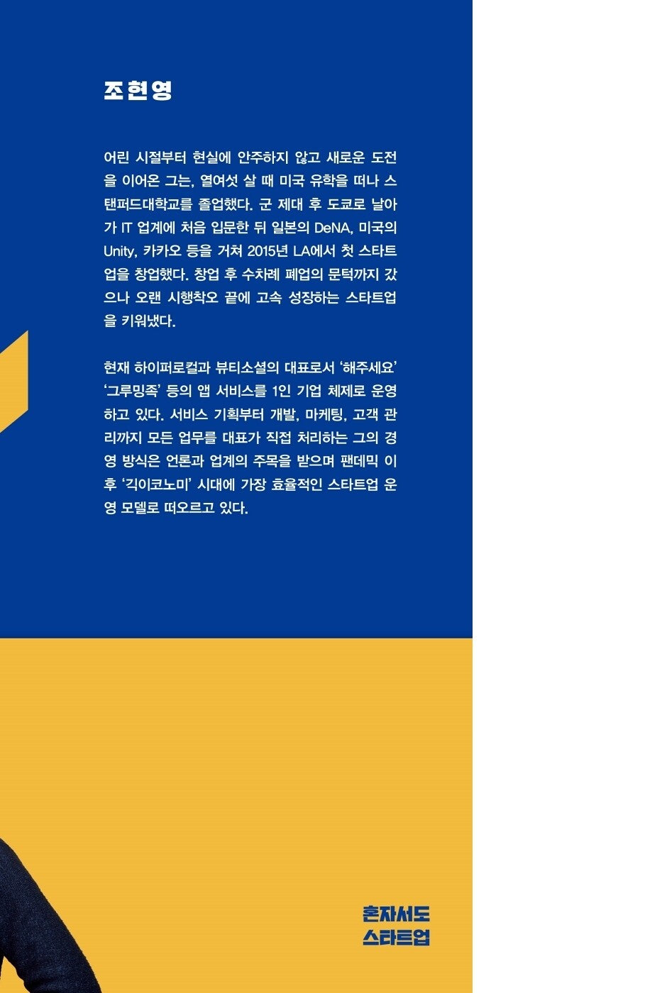 Solo Startup by Cho Hyun-young, Korean, 혼자서도 스타트업, 조현영