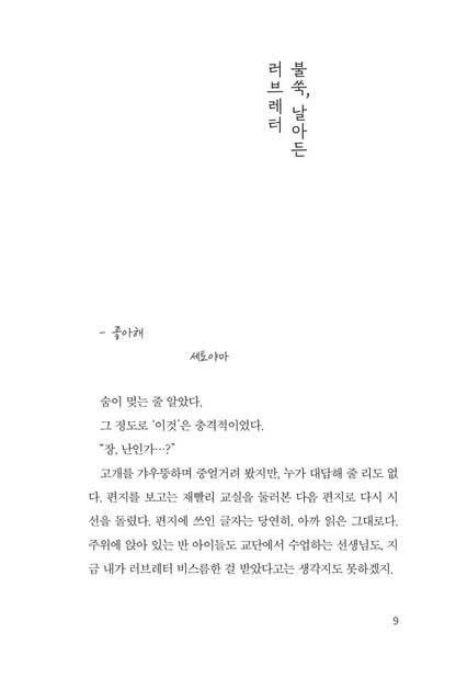 Exchange a lie diary by Iiyo Sakura Korean Book