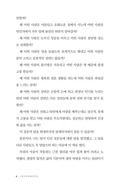 The Power of Your Subconscious Mind by Josep Murphy(korean book)