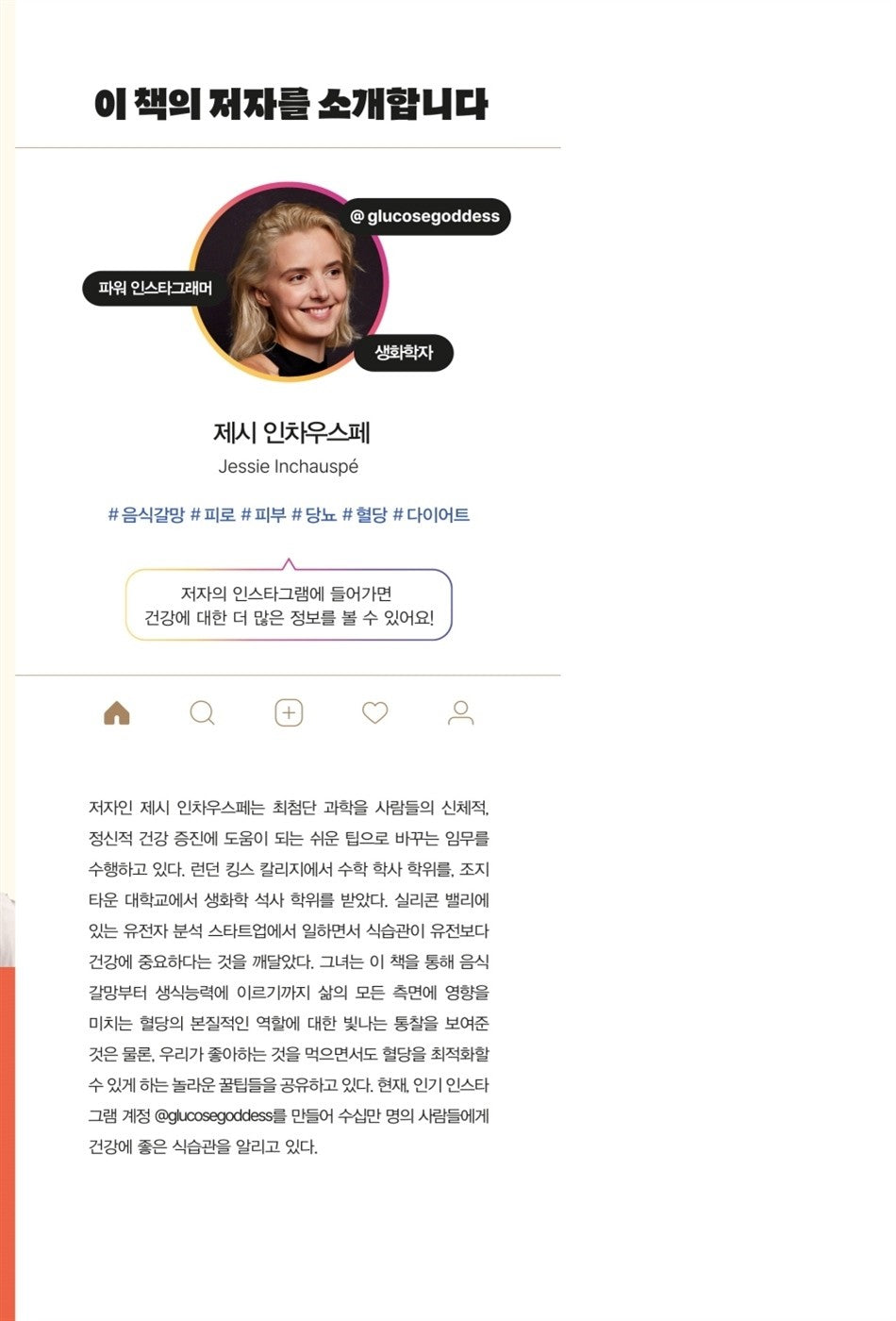 Glucose Revolution (Korean Edition) [Paperback] Inchauspe, Jessie