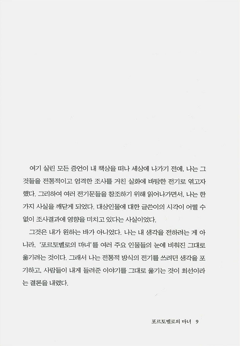 The Witch of Portobello by Paulo Coelho, Korean, 포르토벨로의 마녀, 파울로 코엘료