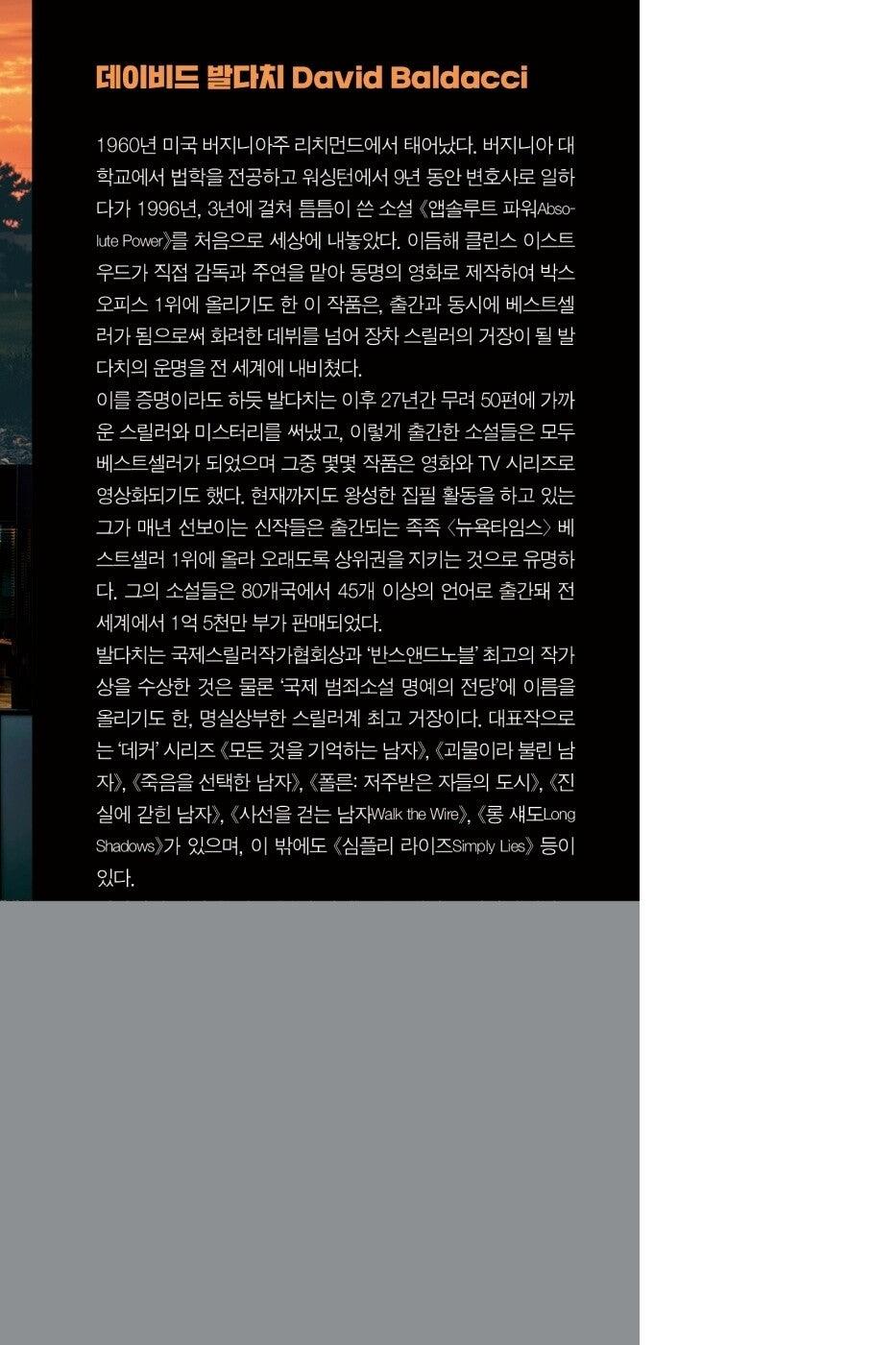 The 6:20 Man by David Baldacci, Korean Edition