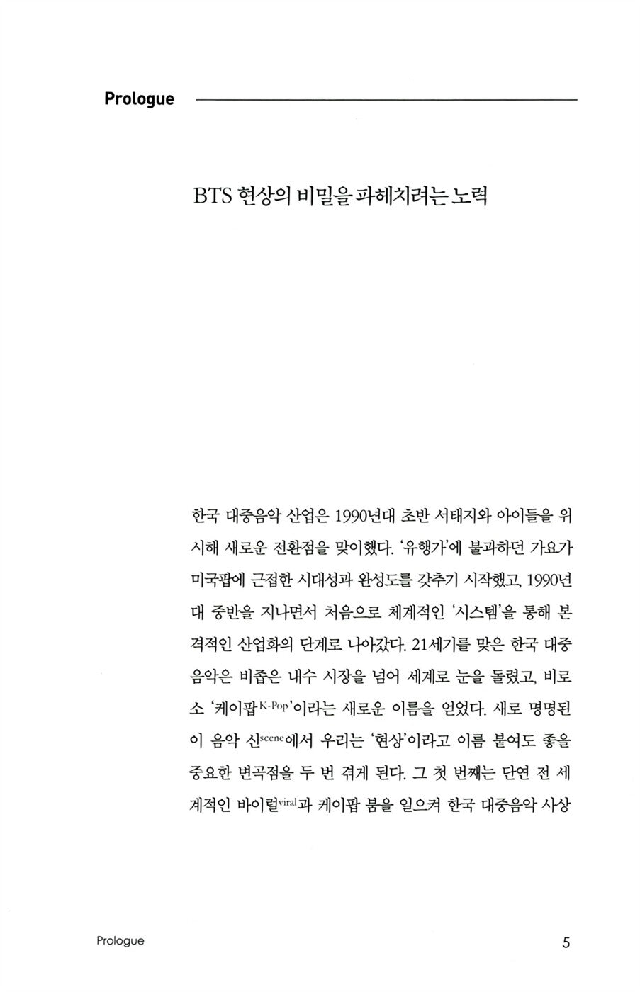 BTS : The Review (Korean Edition)