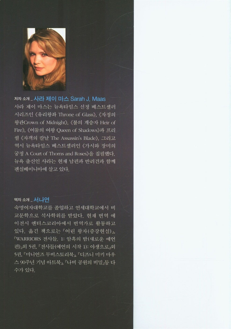 Throne of Glass by Sarah J. Maas 1-3 Set (Korean)