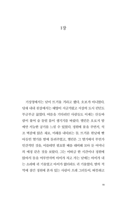 August Is a Wicked Month Novel by Edna O'Brien, Korean, 8월은 악마의 달, 에드나 오브라이언