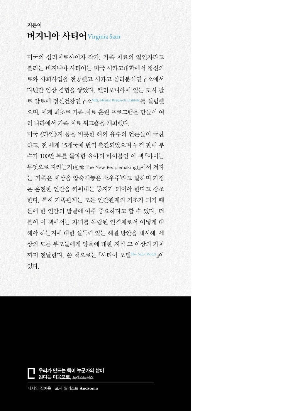 The New Peoplemaking by Virginia Satir, Korean Edition