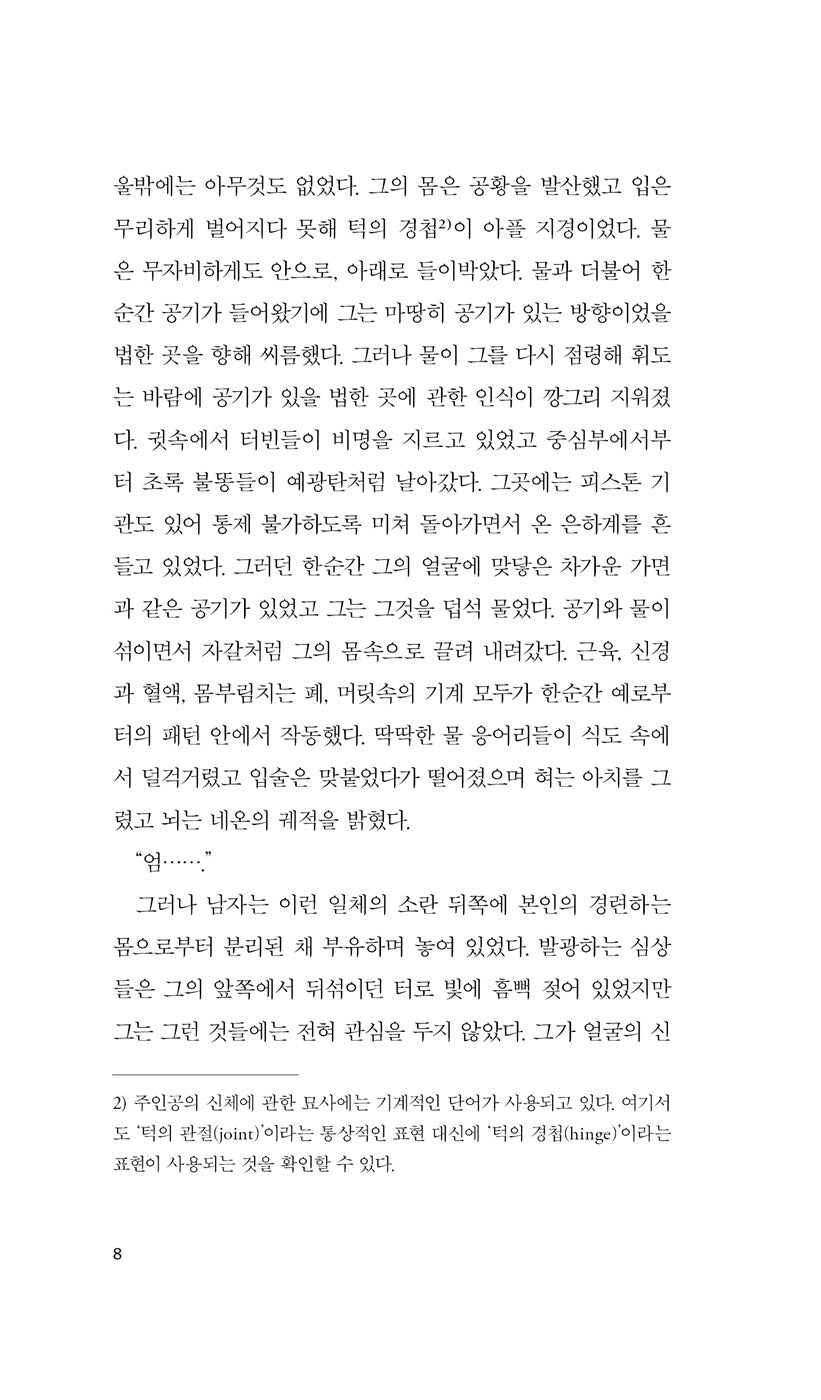 Pincher Martin by William Golding, Korean, 핀처 마틴, 윌리엄 골딩