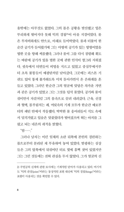 Pincher Martin by William Golding, Korean, 핀처 마틴, 윌리엄 골딩