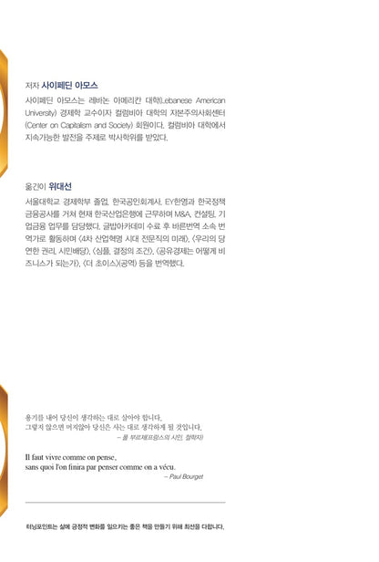 The Bitcoin Standard by Saifedean Ammous, Korean, 달러는 왜 비트코인을 싫어하는가