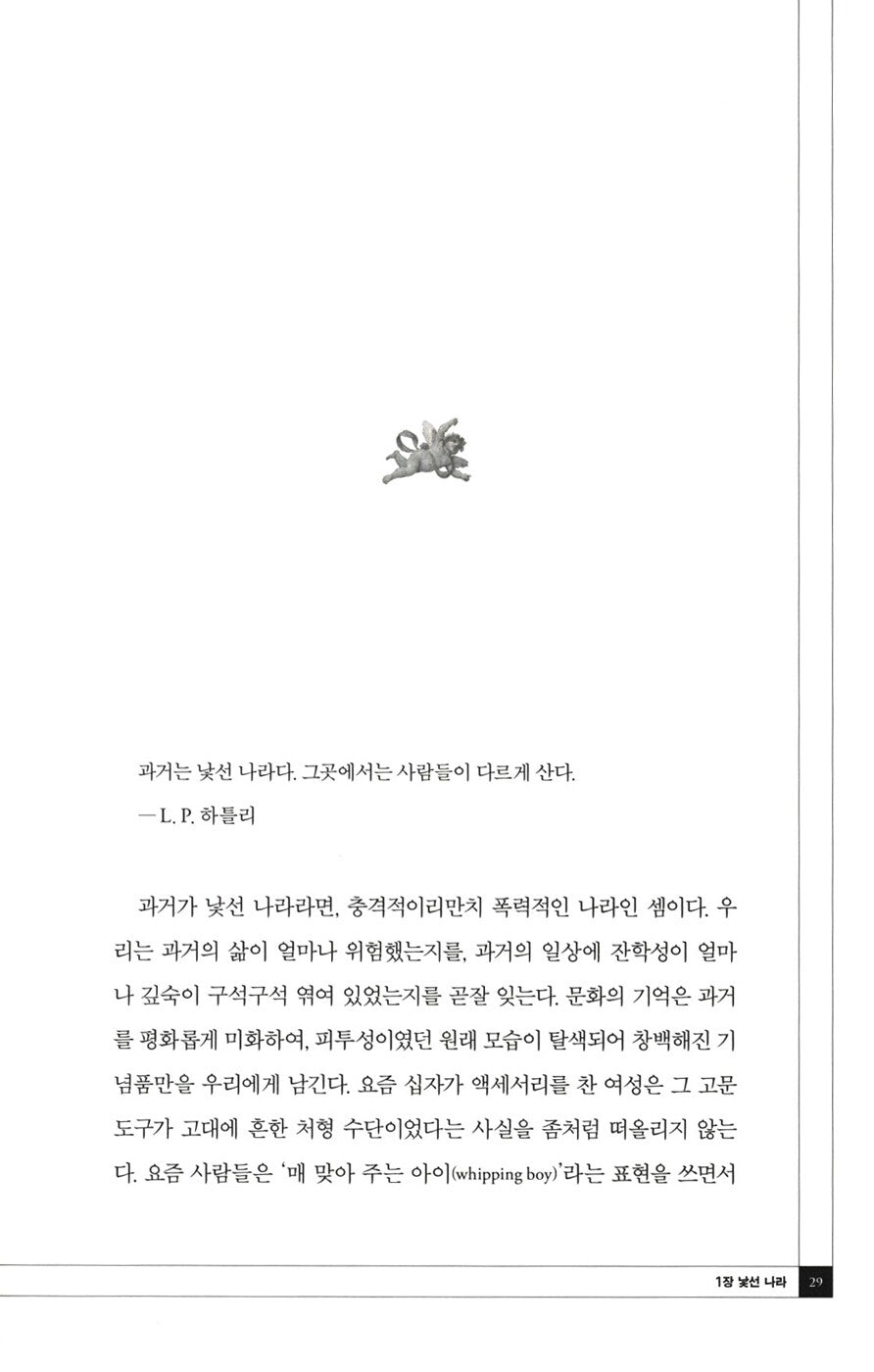 The Better Angels of Our Nature by Steven Pinker, Korean,우리 본성의 선한 천사, 스티븐 핑커