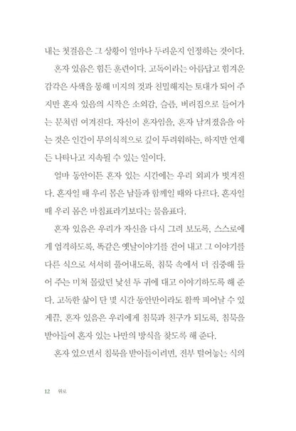 Consolations by David Whyte (Korean Edition) 위로, 데이비드 화이트