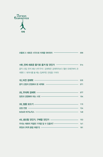 Tarzan Economics by Will Page(Korean Book)