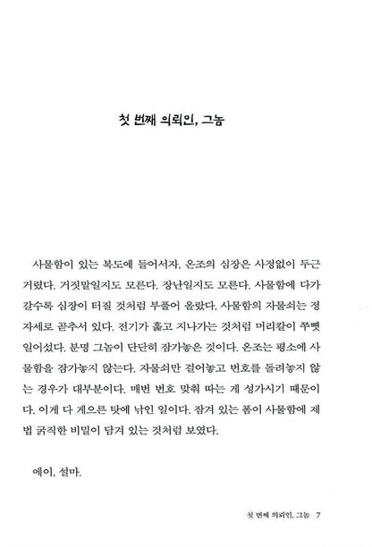 The Shop That Sells Time, Korean, 시간을 파는 상점