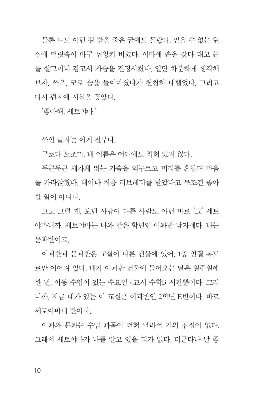 Exchange a lie diary by Iiyo Sakura Korean Book