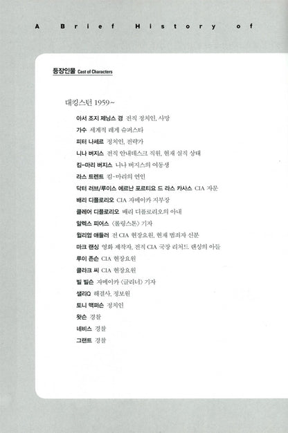 A Brief History of Seven Killings Novel by Marlon James, Korean, 일곱 건의 살인에 대한 간략한 역사, 말런 제임스