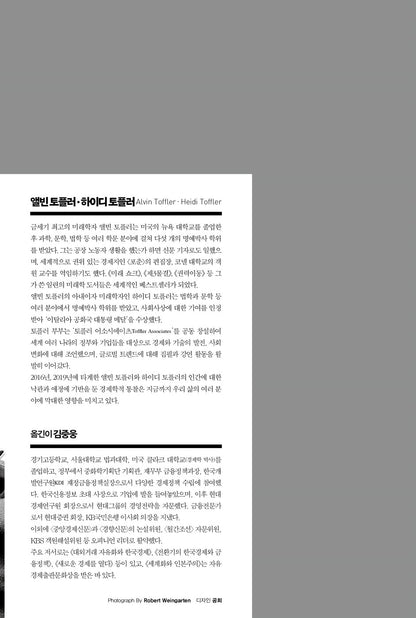 Revolutionary Wealth (Korean Book) by Toffler, Alvin