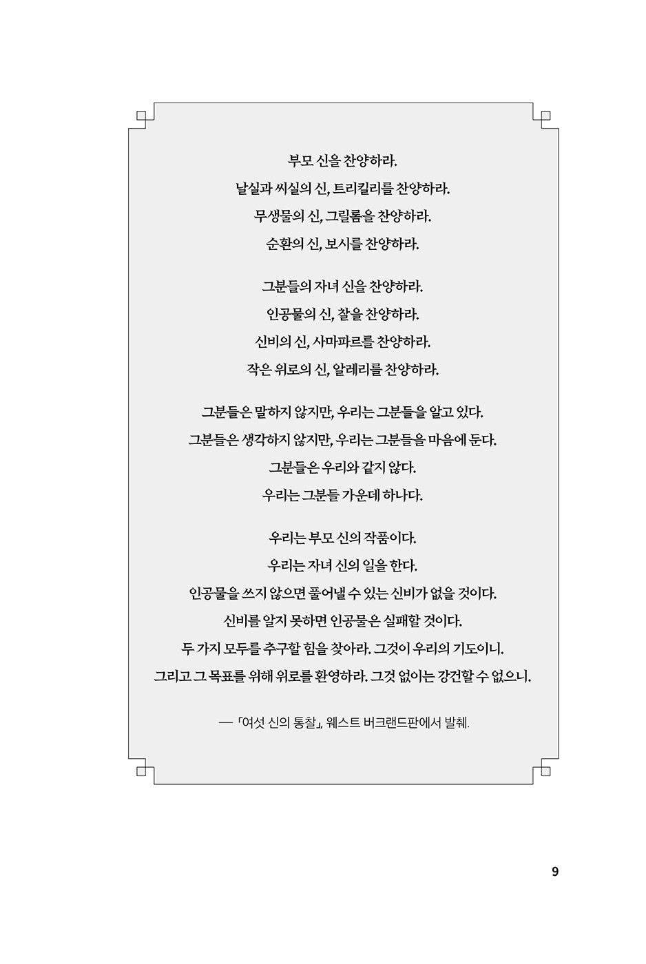 A Prayer for the Crown-Shy by Becky Chambers (Korean Book)