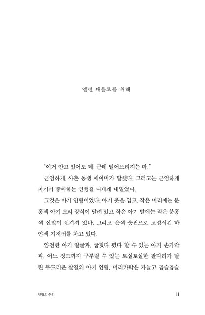 The Doll-Master and Other Tales of Terror by Joyce Carol Oates (Korean)