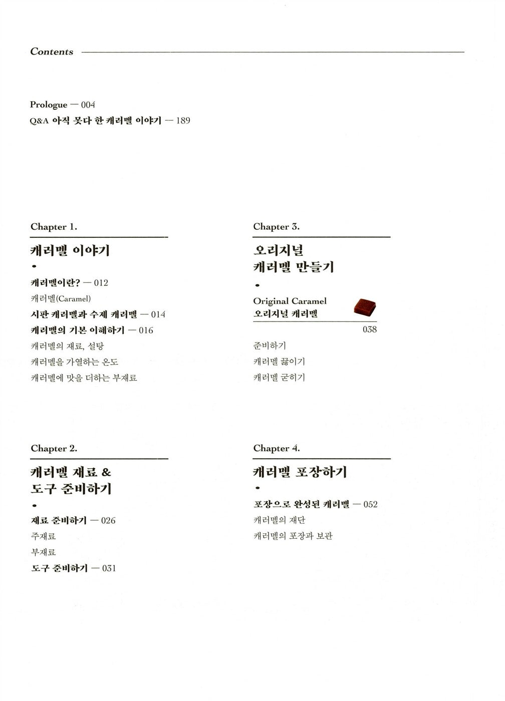 Caramel - Homemade Caramel Basic Theory and 23 Application Recipes in Korean