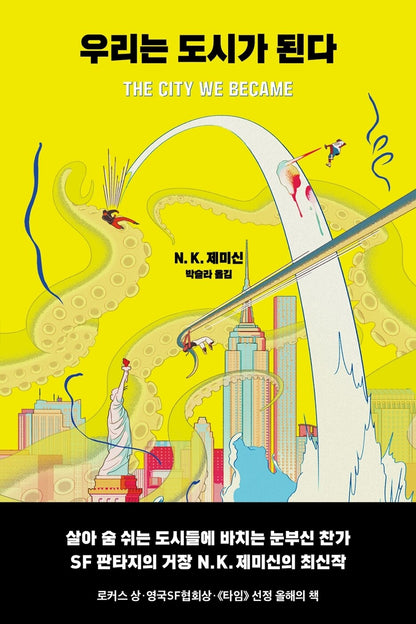 The Great Cities Series Set by N.K. Jemisin (Korean)