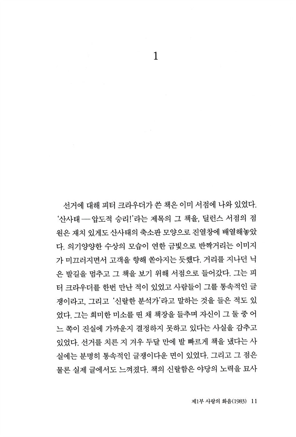 The Line of Beauty by Alan Hollinghurst, Korean, 아름다움의 선, 앨런 홀링허스트
