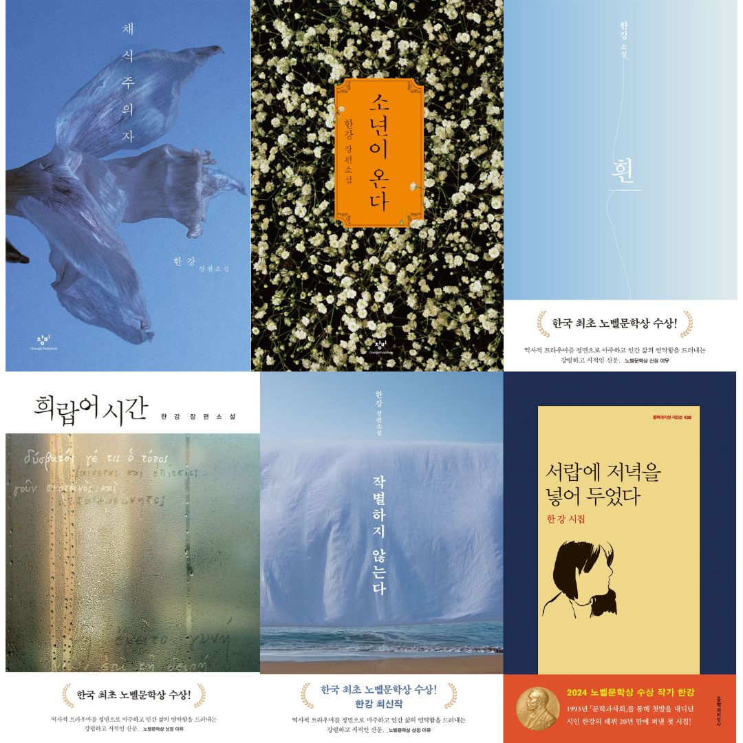 2024 Nobel Laureate Han Kang 6-Book Set, Korean Books, 한강