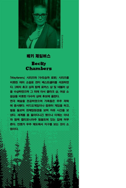 A Prayer for the Crown-Shy by Becky Chambers (Korean Book)