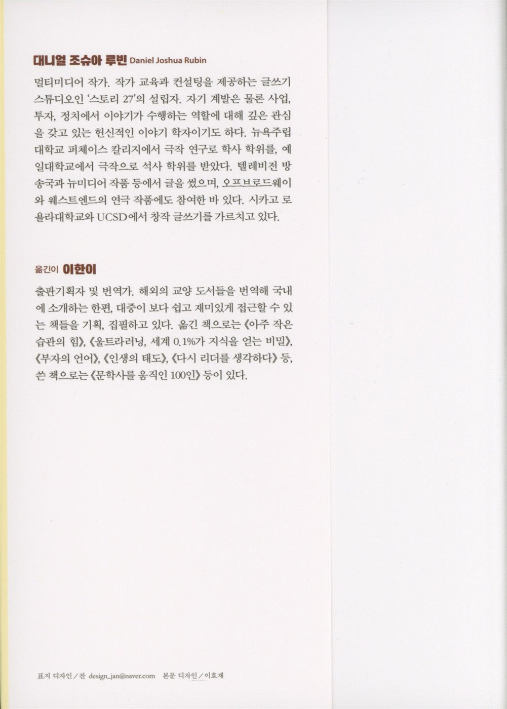 27 Essential Principles of Story by Daniel Joshua Rubin Korean Fiction
