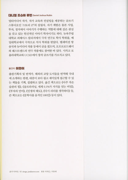 27 Essential Principles of Story by Daniel Joshua Rubin Korean Fiction